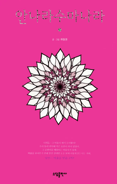 The Sound of Magic: Annarasumanara